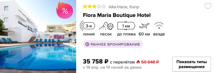 онлайн покупка горящего тура на Кипр с вылетом из Москвы