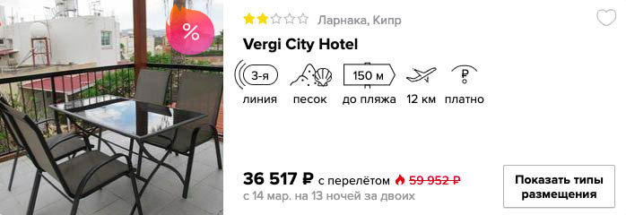 купить дешевый тур на Кипр с вылетом из Москвы в кредит на сайте