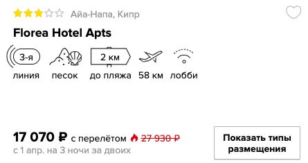 Горящий и короткий тур на Кипр из Москвы за 8500₽