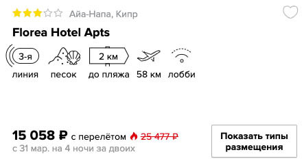Горящий тур на Кипр из Москвы на 4 ночи за 7500₽