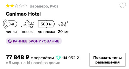 купить дешевый тур на Кубу с вылетом из Москвы в марте