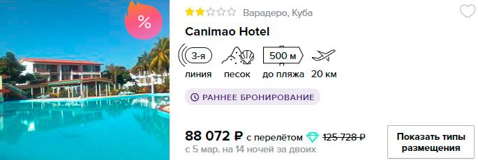 Полмесяца на Кубе из Москвы за 44000₽ 1