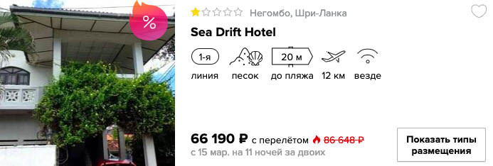 дешевый тур на Шри-Ланку из Москвы купить в кредит на нашем сайте
