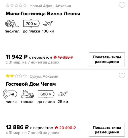 Горящий тур в Абхазию из Самары на 7 ночей за 5900₽
