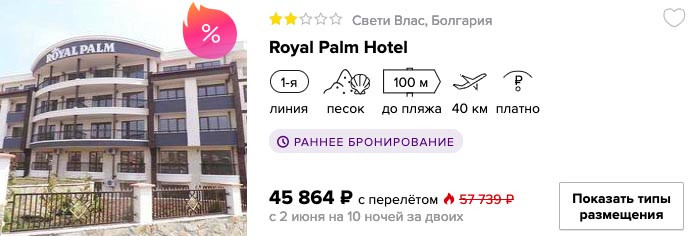 купить дешевый тур в Болгарию с вылетом из Самары в июне