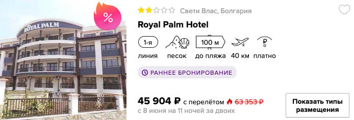купить дешевый тур в Болгарию с вылетом из Уфы в июне