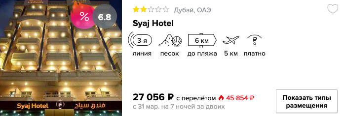 Горящий тур в Дубай из Москвы за 13500₽ 1