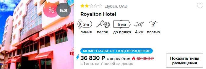 Тур в Дубай из Москвы на 8 дней за 18400₽