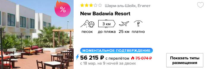 купить онлайн на сайте дешевый тур в Шарм-эль-Шейх из Перми со все включено