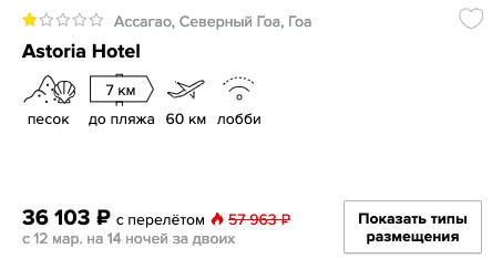 купить дешевый тур в Индию на полмесяца с вылетом из Москвы