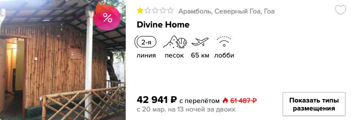 купить онлайн на сайте дешевый тур в Индию с вылетом из Москвы по цене дешевле авиабилетов