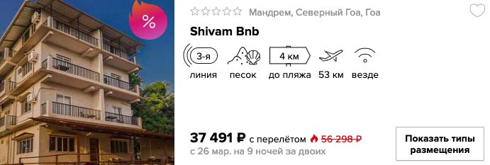 купить онлайн на сайте дешевый тур в Гоа с вылетом из Москвы
