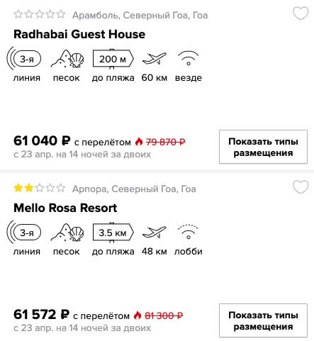 Полмесяца в Гоа из Москвы за 31500₽
