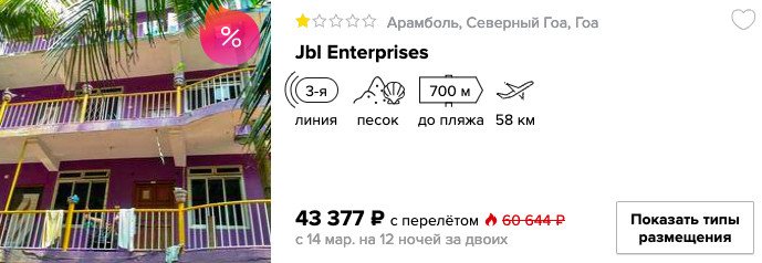 купить дешевый тур в Индию с вылетом из Питера