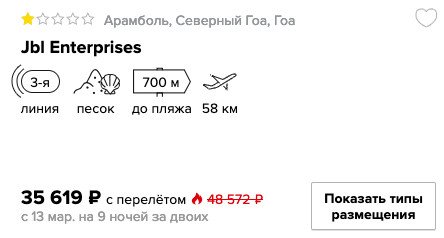 купить онлайн на сайте недорогой тур в Индию с вылетом из Самары в марте