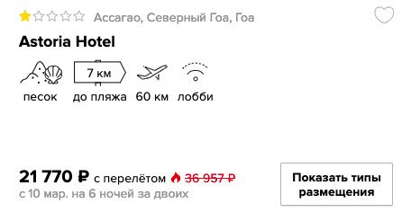 онлайн бронирование на сайте недорого тура в Индию с вылетом из Москвы