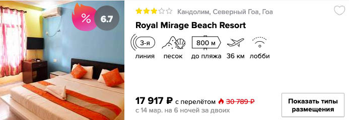 купить дешевый тур в Индию с вылетом из Москвы