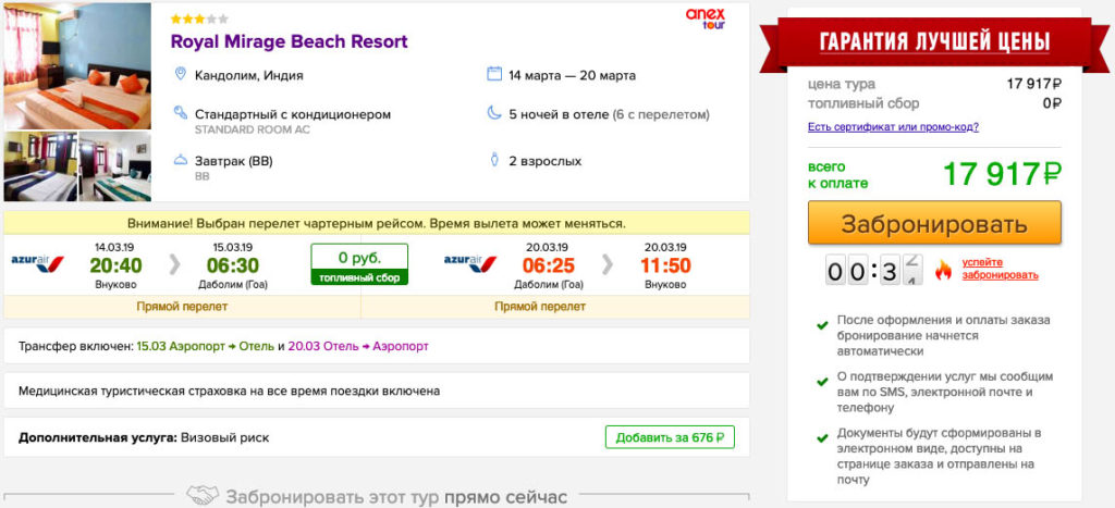 купить тур в Индию дешевле авиабилетов