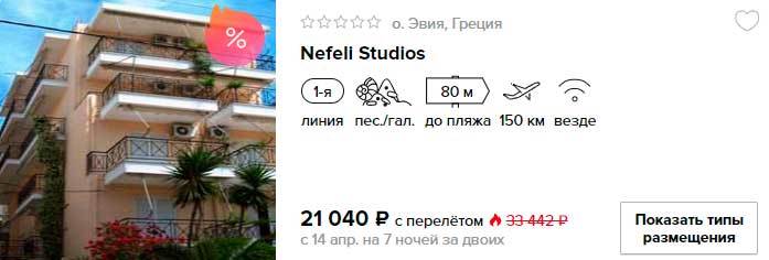 Тур в Грецию на 7 ночей из Москвы за 10500₽