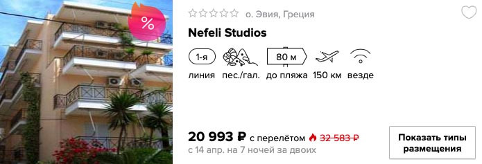 Тур в Грецию на неделю из Москвы за 10500₽