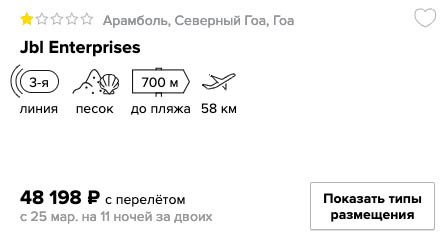 купить дешевый тур в Индию с вылетом из СПб