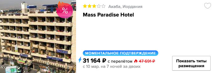 купить онлайн на сайте дешевый тур в Иорданию с вылетом из Москвы в марте