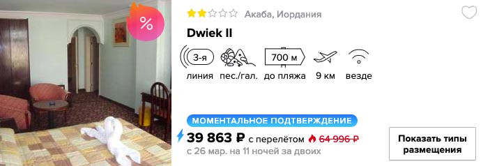 купить недорогой тур в Иорданию с вылетом из Москвы