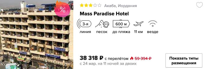 Тур в Иорданию на 12 дней за 19150₽