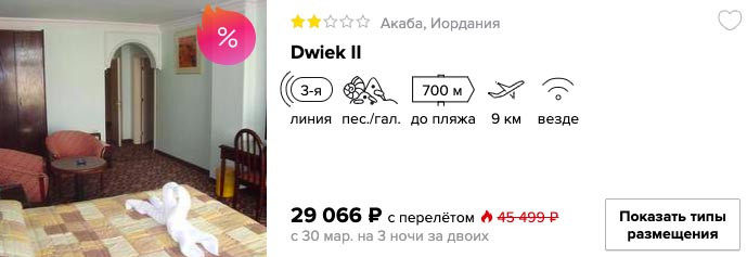 купить короткий и дешевый тур в Иорданию с вылетом из Москвы в кредит