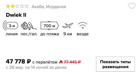 купить дешевый и горящий тур на Красное море с вылетом из Москвы
