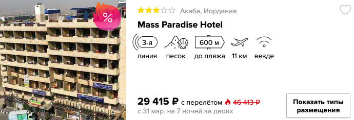 Горящий тур в Иорданию на 7 ночей за 14500₽