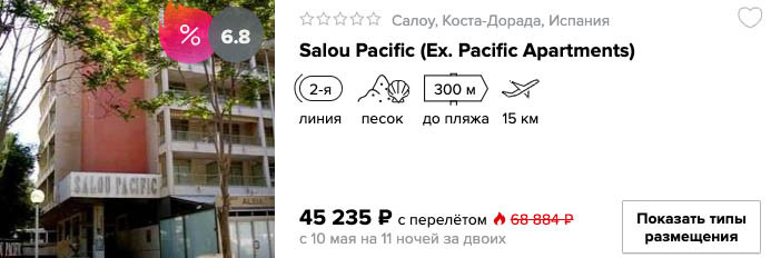 купить онлайн на сайте дешевый тур в Испанию с вылетом из Питера в мае