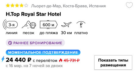 купить дешевый тур в Испанию с вылетом из Москвы