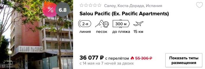 Май: тур в Испанию на 7 ночей из Москвы за 18000₽