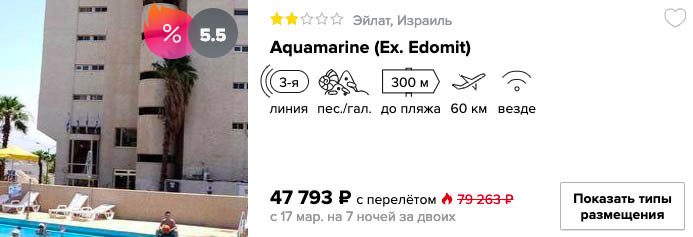 купить онлайн на сайте дешевый тур в Израиль с вылетом из Москвы