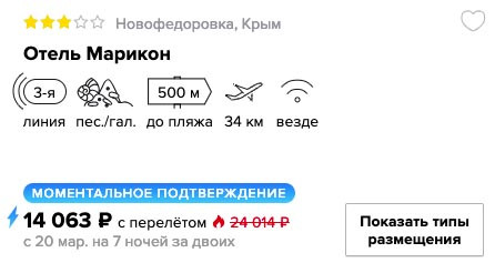 онлайн бронирование недорогого тура в Крым с вылетом из Москвы в конце марта