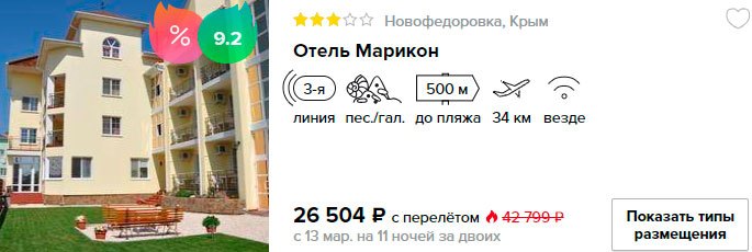 онлайн бронирование на сайте недорогого тура в Крым с вылетом из СПб