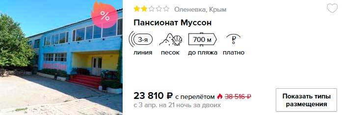 Тур в Крым на 21 ночь из Москвы за 10400₽