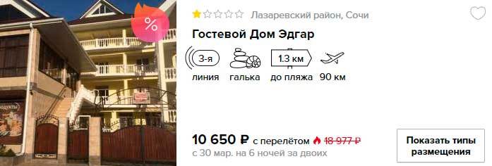 Горящий тур в Лазаревское на неделю из Питера за 5300₽