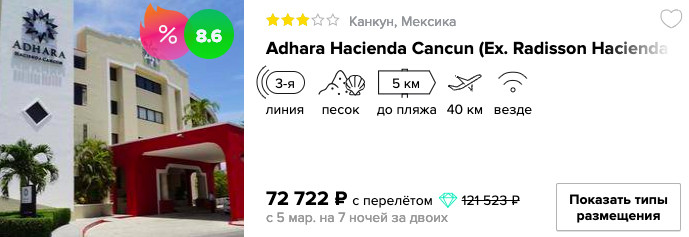 купить дешевый тур в Мексику с вылетом в марте из Москвы