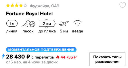купить дешевый и короткий тур в Фуджейру с вылетом из Москвы
