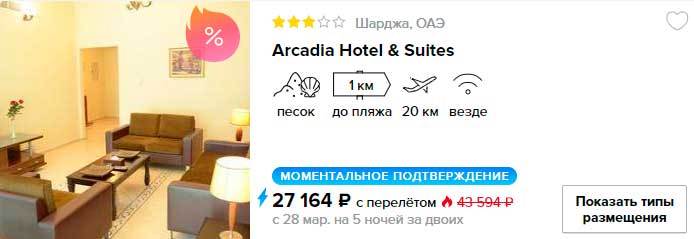 купить горящий тур в Шарджу с вылетом из Питера