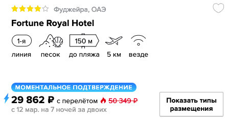 купить онлайн на сайте дешевый тур в Фуджейру с вылетом из Москвы