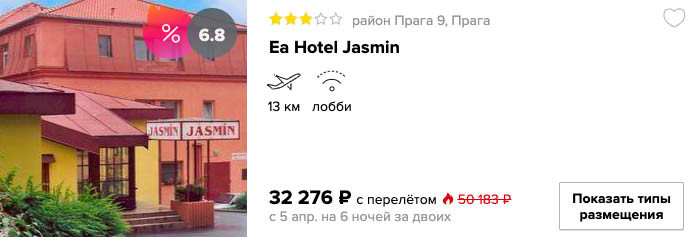 Тур в Прагу на неделю из Москвы за 16100₽