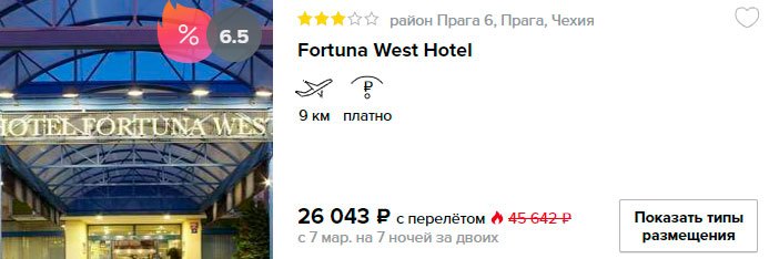 купить недорогой тур в Чехию с вылетом из Питера