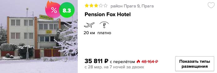 купить дешевый тур в Чехию с вылетом из СПб