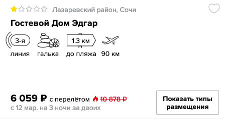 купить онлайн на сайте дешевый тур в Сочи с вылетом из Москвы