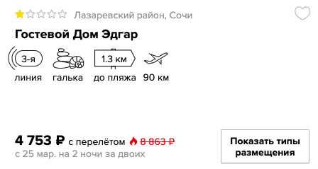 купить дешевый и короткий тур в Сочи на две ночи из Москвы