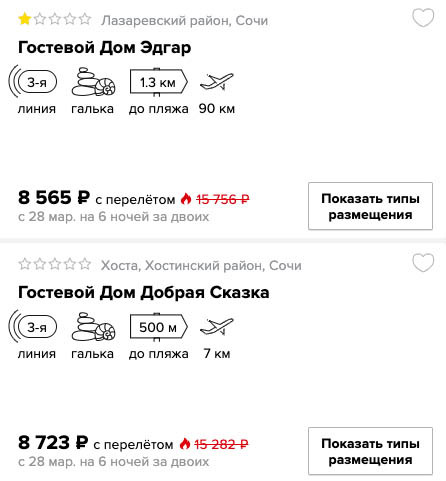 Тур в Сочи на неделю из Москвы за 4250₽