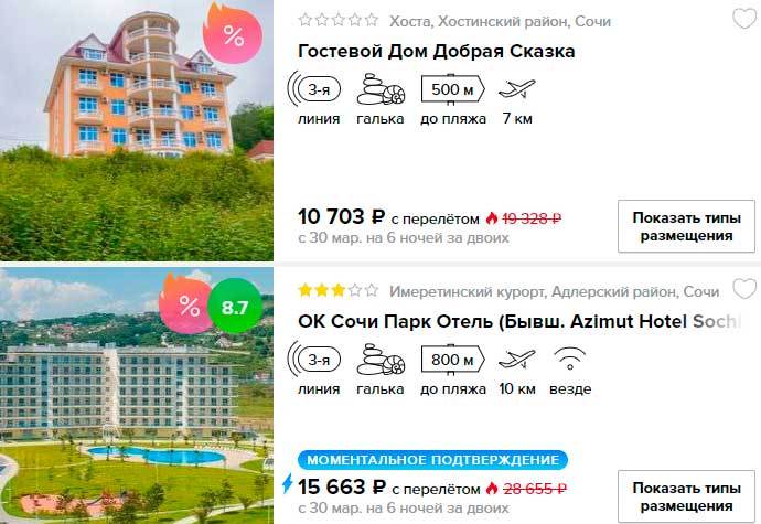 купить дешевый тур в Сочи с вылетом из Питера